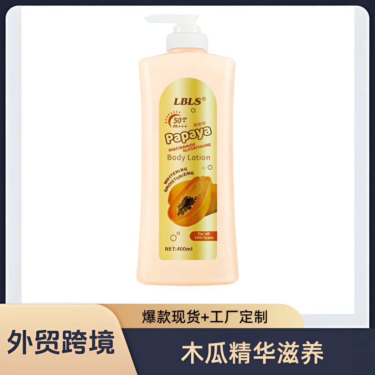 [Supports labeling, minimum batch size is one piece] Cross-border LBLS Papaya Body Lotion improves dull skin and brightens it