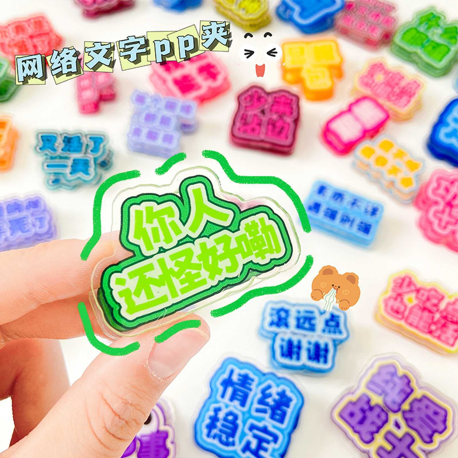 Crazy Text Acrylic Butt Clip (50 pcs/box) Fun Text Creative Account File Butt Clip