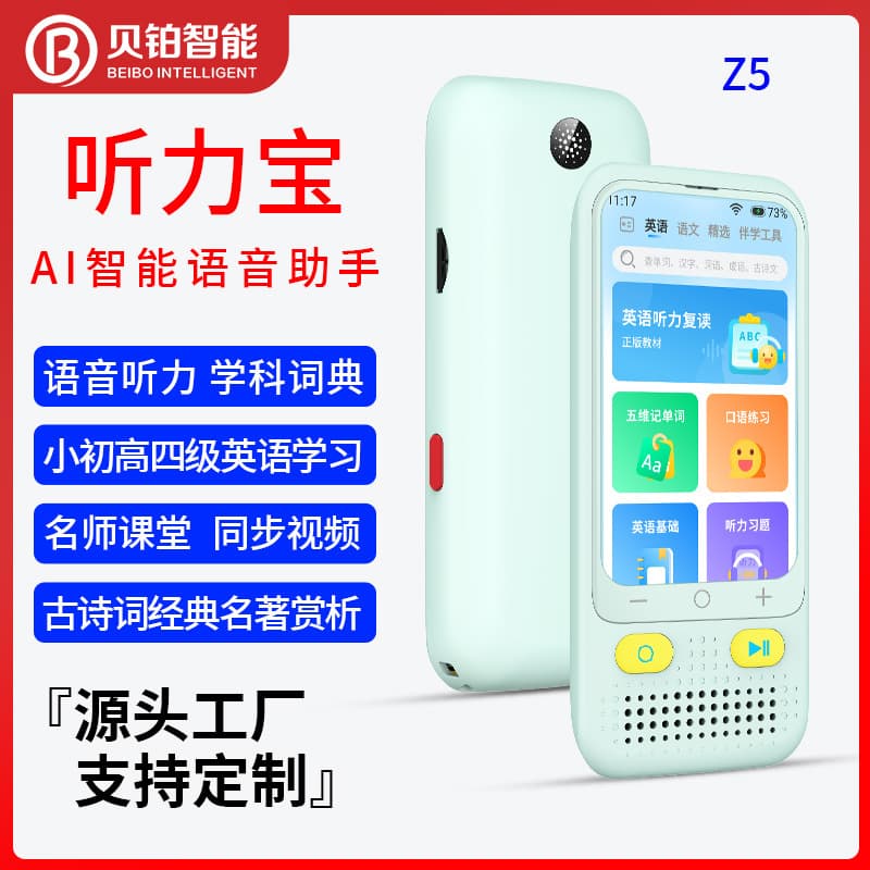 Z5 Smart English Listening Tool: Synchronized with Elementary, Middle, and High School Textbooks, Vocabulary Machine, E-book Repeater, and Learning Device