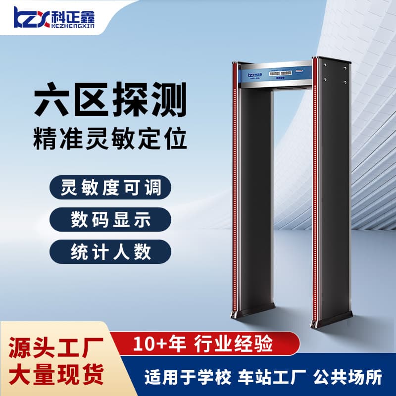 Kexhengxin KZX128 Metal Detection Security Gate for Schools, Exam Halls, Factories, Stations, Airports, and Knife/Gun Detection