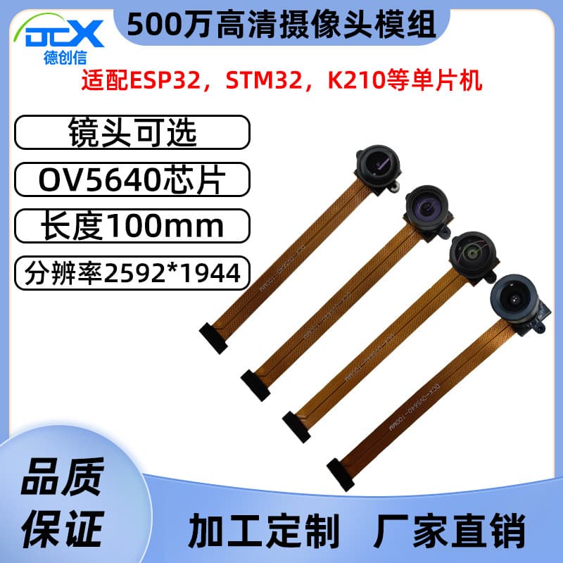 5MP OV5640 Camera Module 200 Degree DVP Interface ESP32 Camera HD Wide Angle