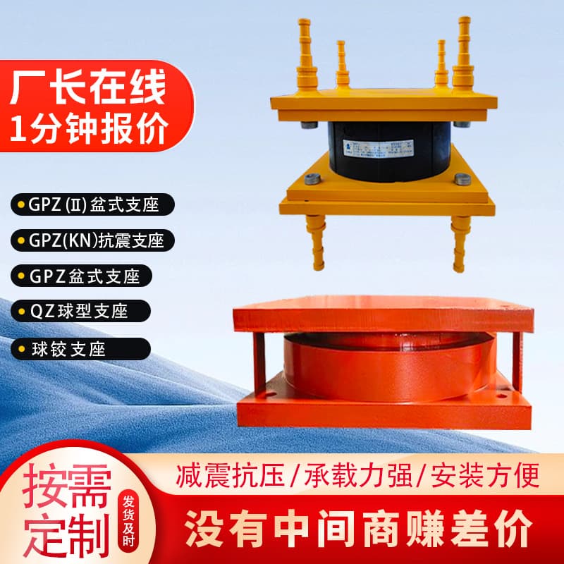 Highway Bridge Pot Rubber Bearing GPZ2009 Seismic Steel Bearing Corridor Sliding Anti-Seismic Spherical Bearing