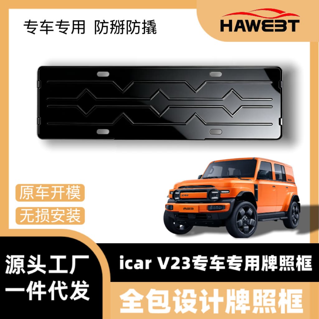 Universal Full Coverage License Plate Frame for ICARV23 New Energy Vehicles, Car Modification Accessories