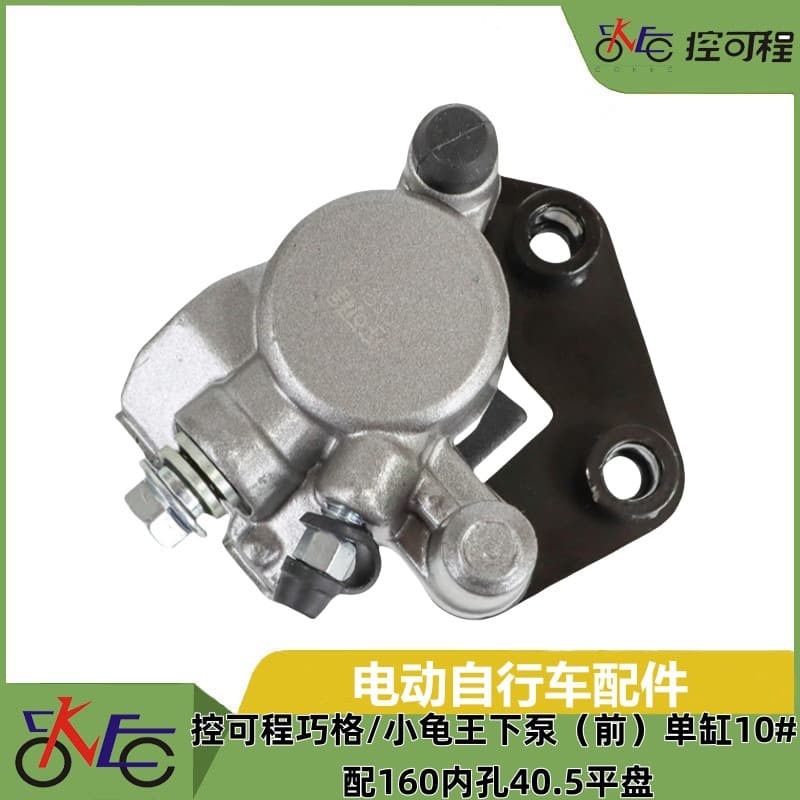 Electric Vehicle Disc Brake Programmable Jog/Small Tortoise King Lower Pump (Front) Single Cylinder 10# with 160 Inner Hole 40.5 Flat Disc