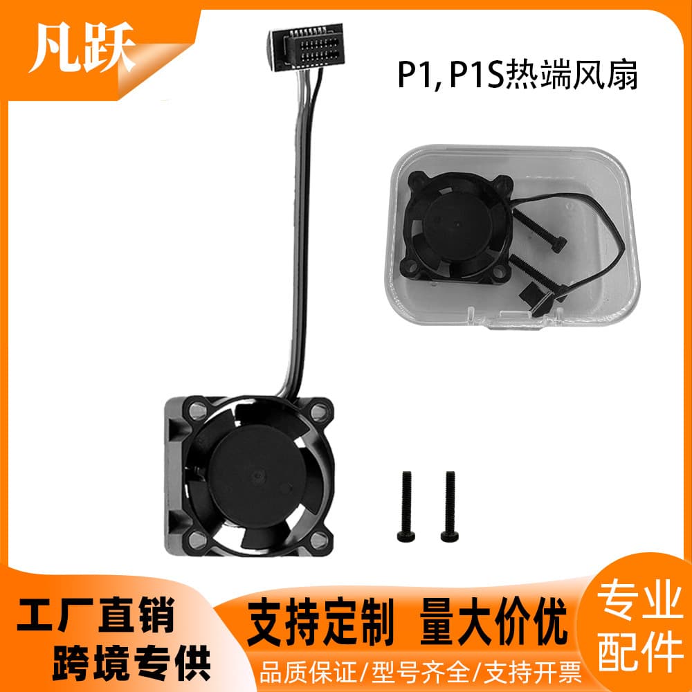 Suitable for Tuozhu X1/P1/A1 hot end cooling fan 2510 dual ball shaft motor motherboard cooling fan 3D
