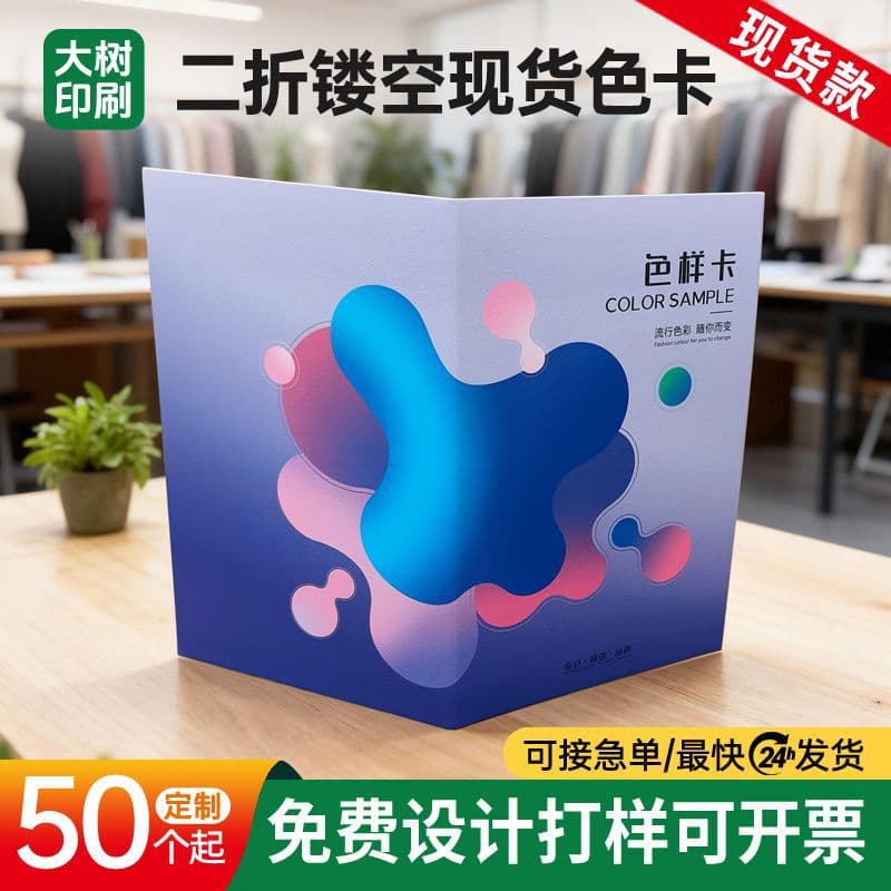 In-stock fabric textile color card book, hollow-out sample book with exquisite printing, clothing fabric sample book display card