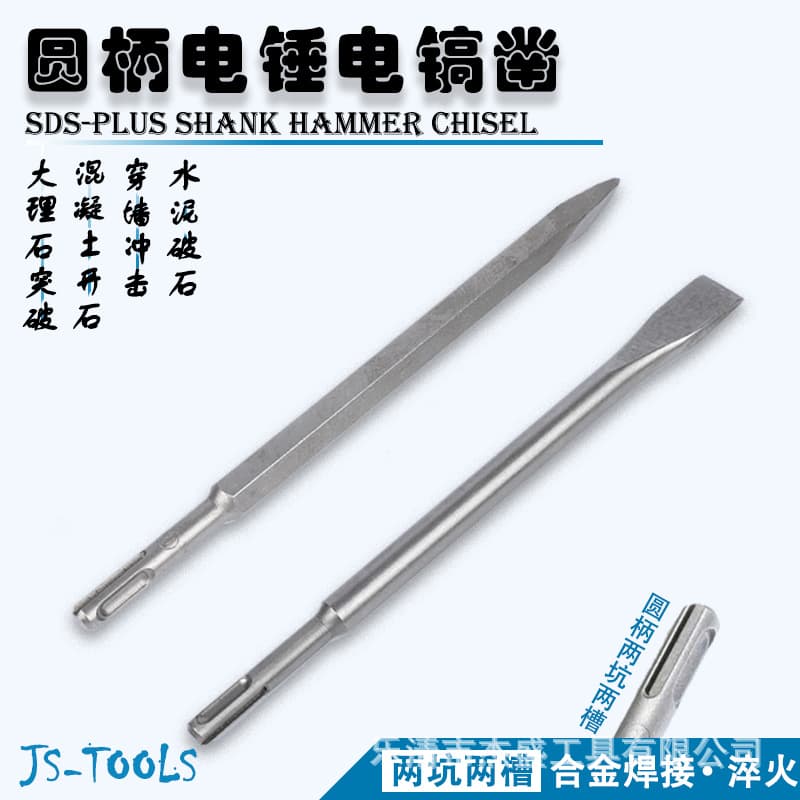 [Jiesheng Premium] Round Shank Point Flat Chisel Two-Groove Two-Slot Electric Hammer Electric Pick Impact Breaking Stone Concrete Cement Wall Drilling