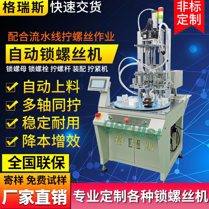 Motor Automatic Screw Locking Machine Dispensing Machine Four-Axis Turntable Fully Automatic Screw Driving Machine Multi-Axis Automatic Screw Machine