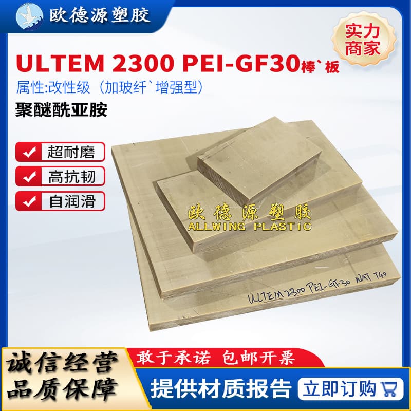 Black PEI-GF30 Sheet Germany Ensinger ULTEM 2300 Glass Fiber PEI Sheet Polyetherimide PEI Rod