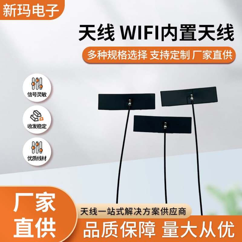 Built-in WiFi antenna, FPC patch antenna, bridge WiFi antenna