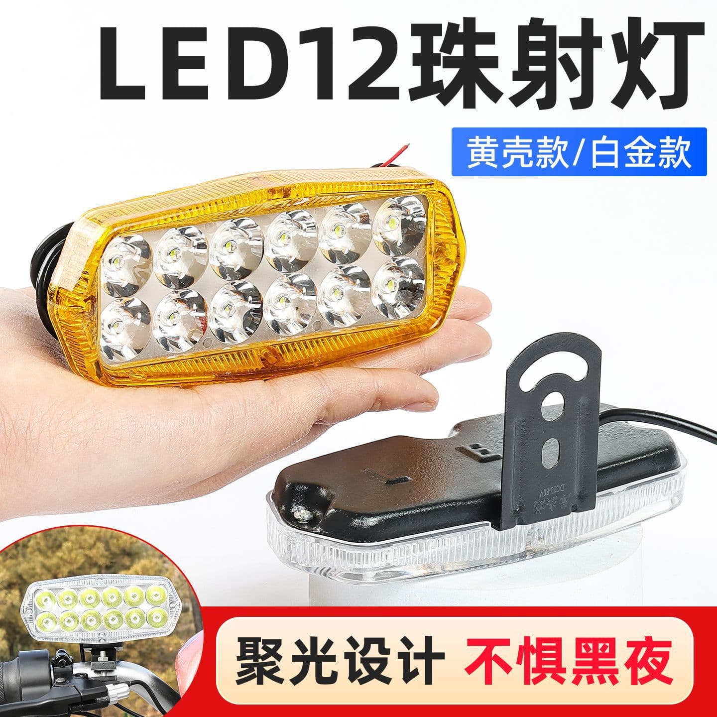 Motorcycle High Beam LED Light 12-Bulb External Headlight Waterproof Super Bright Tricycle Headlight Modification Accessory