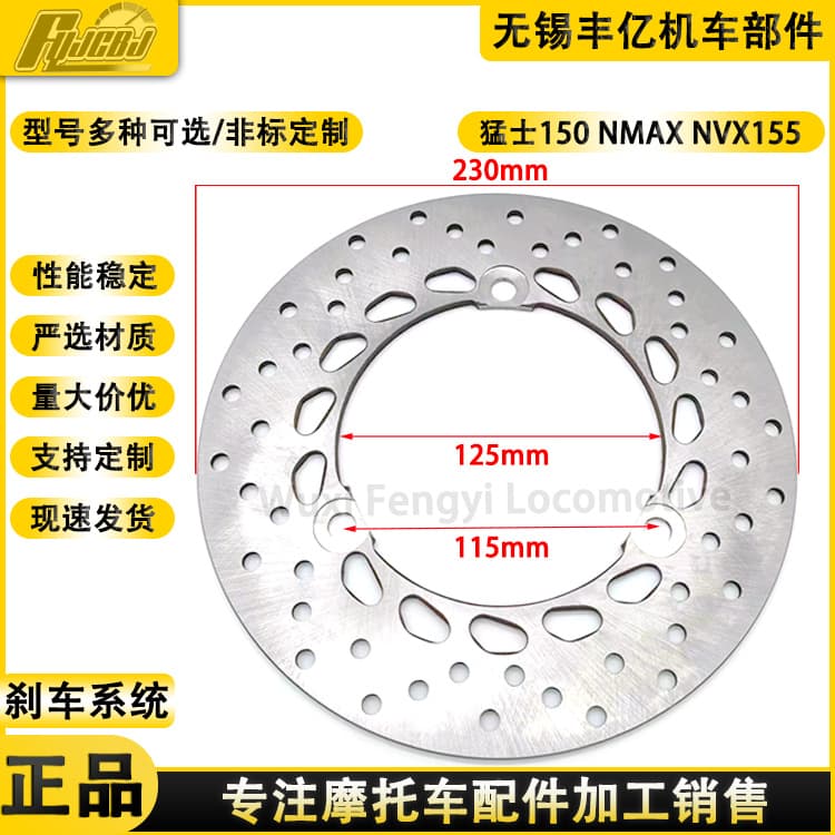 Supply Mengshi 150 NMAX155 NVX155 AEROX Rear Brake Disc Three-Hole Flat Disc Flower Disc