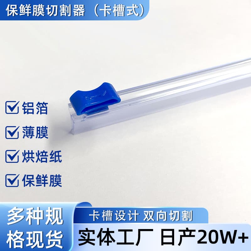 Manufacturer supplies No. 2 arrow - card slot type cling film cutter, sliding knife plastic cutting box for household food use.