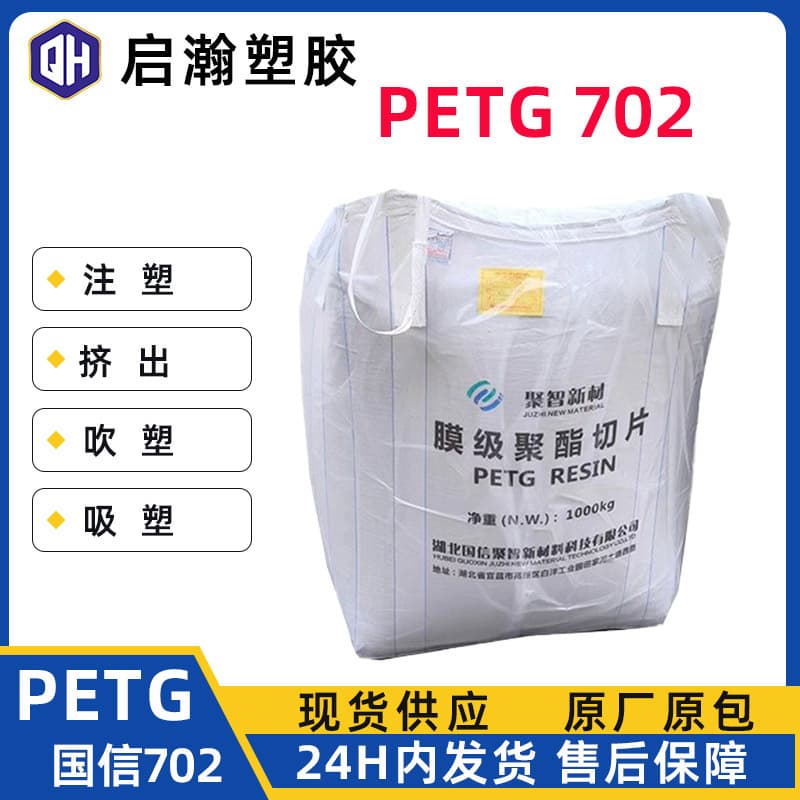 PETG 702 Injection Grade Thermoforming Grade Extrusion Grade Blow Molding High Transparency Chemical Resistant Cosmetic Bottle Material