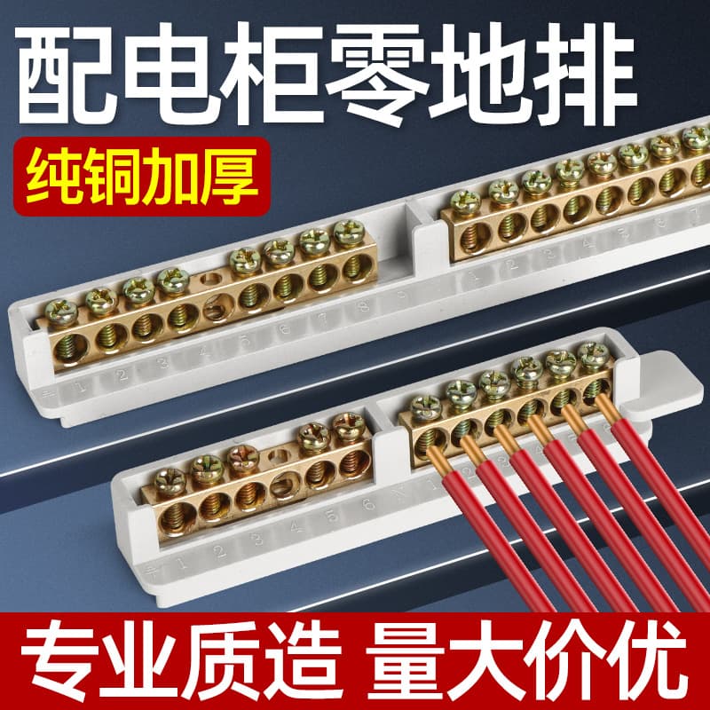 Neutral terminal block PZ30 distribution circuit box grounding neutral copper terminal, ground bar, neutral ground bar, neutral ground strip