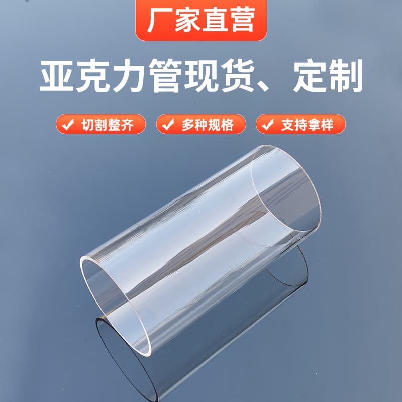 Factory Direct Transparent Acrylic Tube, Plexiglass Tube, Hollow Tube, Diameter 3-1500mm PMMA Hard Tube Cylinder