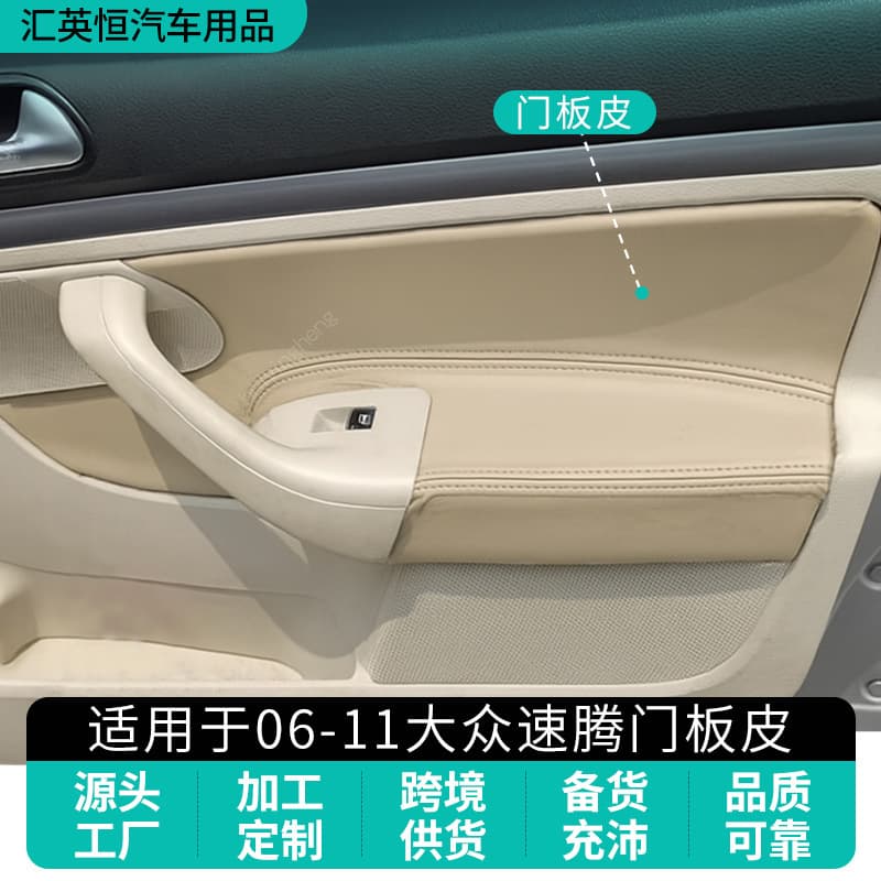 Suitable for 06-11 Volkswagen Sagitar full car interior leather replacement door inner panel leather replacement parts