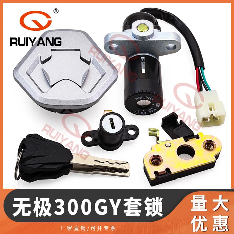Motorcycle accessories are suitable for Wuji 300GY, LX300GY-D set locks, electric door locks, fuel tank cap locks, and full vehicle locks.
