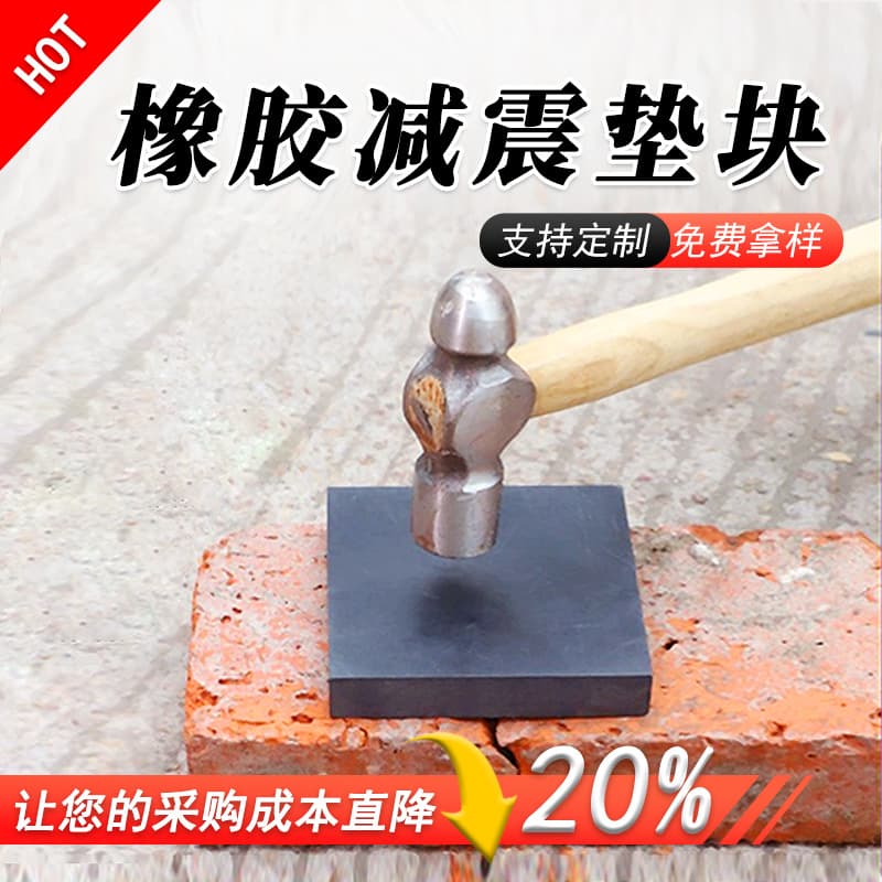 Non-Slip Shock-Absorbing Rubber Pads for Machine Tool Noise Reduction, Impact-Resistant Rubber Blocks, Black Wear-Resistant Shock-Absorbing Blocks Wholesale