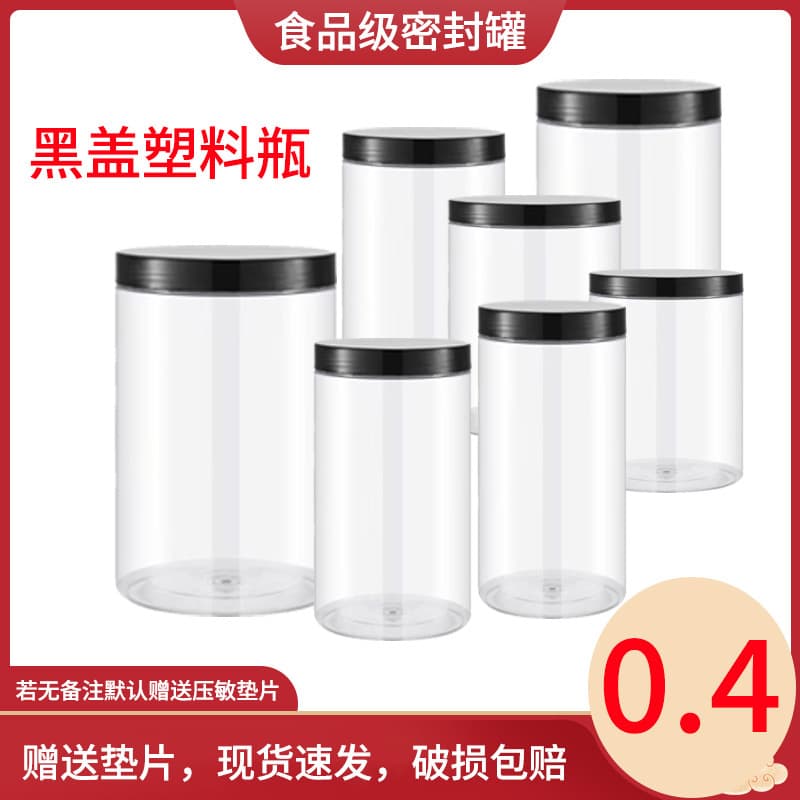[Black lid] PET round plastic bottle with lid food grade plastic jar packaging bottle sealed jar empty bottle wholesale