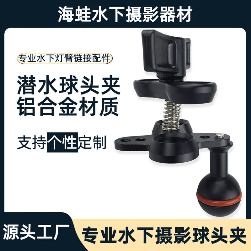 Underwater photography butterfly clip light arm ball head clip action camera bracket fill light arm aluminum alloy ball head base