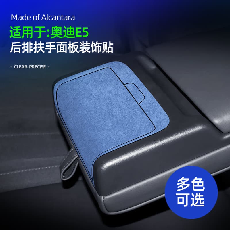 Suitable for Audi E5 rear armrest panel ultra-thin Alcantara suede rear armrest protection