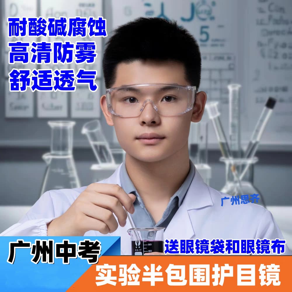 Chemical Laboratory Goggles, Wearable Over Glasses, Safety Protection for Acid and Alkali Hazardous Chemicals, Suitable for Exams and University