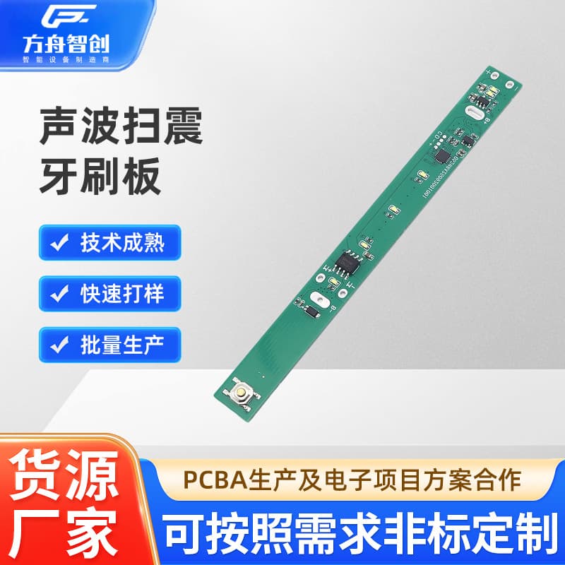 PCBA solution board development 3.7V servo sonic sweeping vibration toothbrush board PCBA electric toothbrush solution development