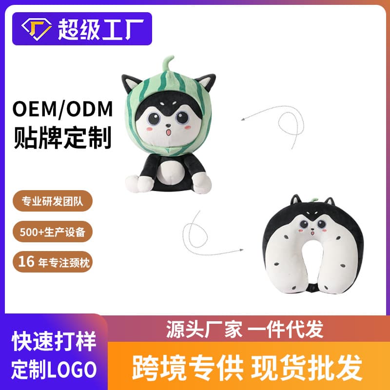 Husky U-shaped pillow, doll neck pillow two-in-one cute Husky doll gift factory customization