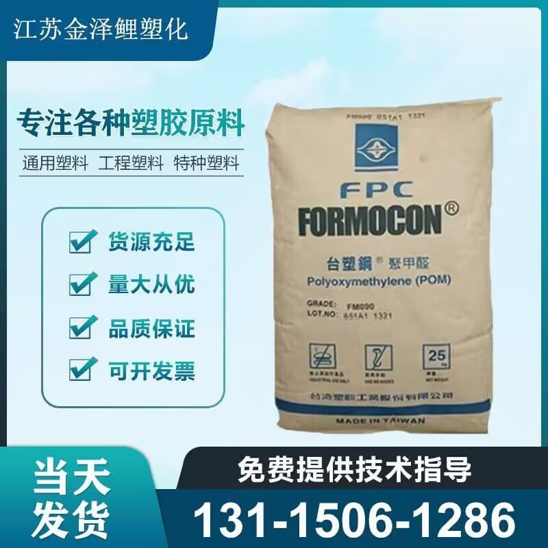 POM Taiwan Formosa Plastics FM270 Wear-Resistant Gear Buckles Pipe Fittings Hardware High Flow Electronic Automotive Accessories Material