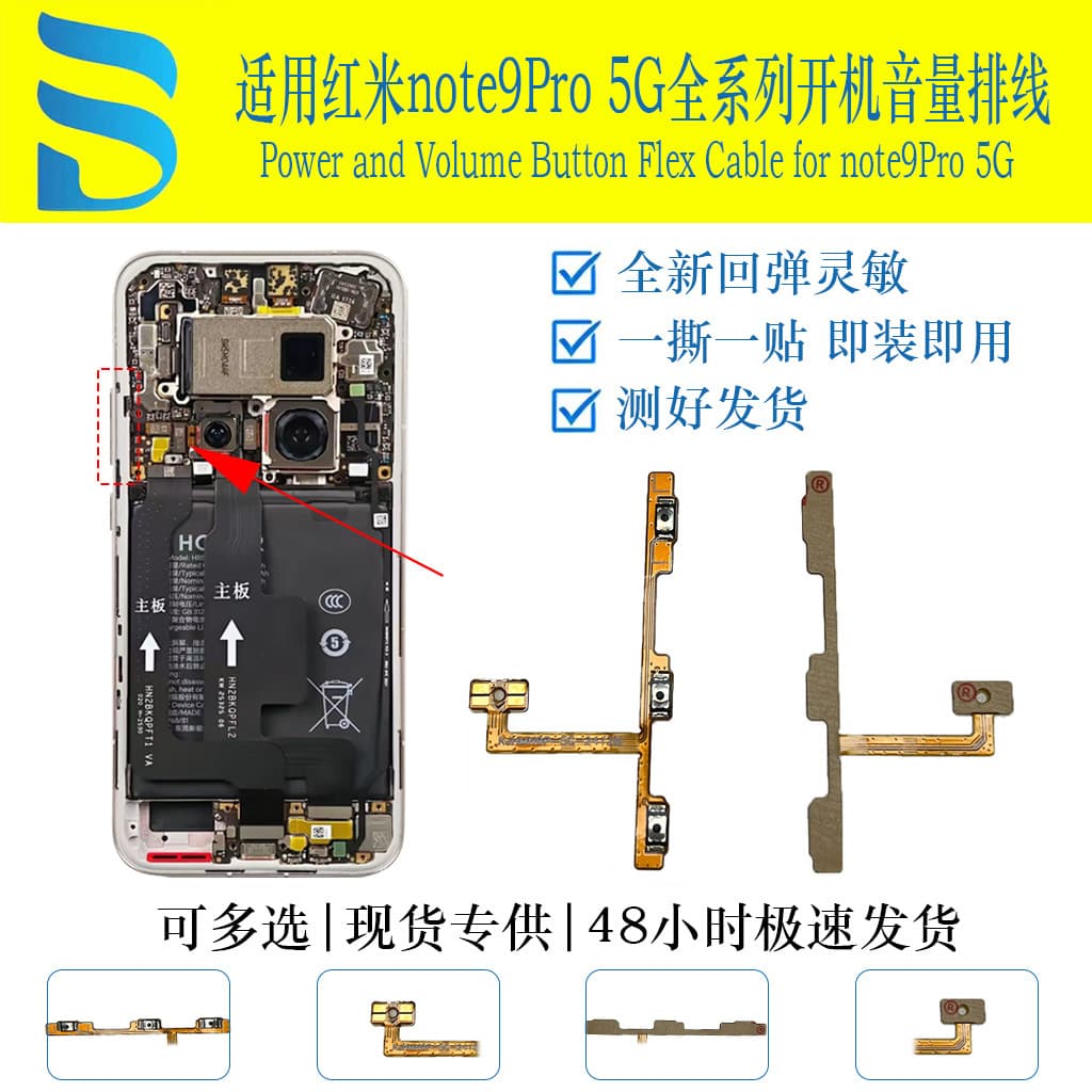 Suitable for Redmi note9Pro 5G boot cable, volume cable, mobile phone button failure repair accessories test