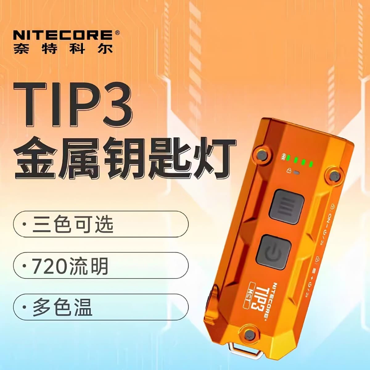 2026 new product] NITECORE tip 3 keychain light EDC rechargeable mini flashlight tip