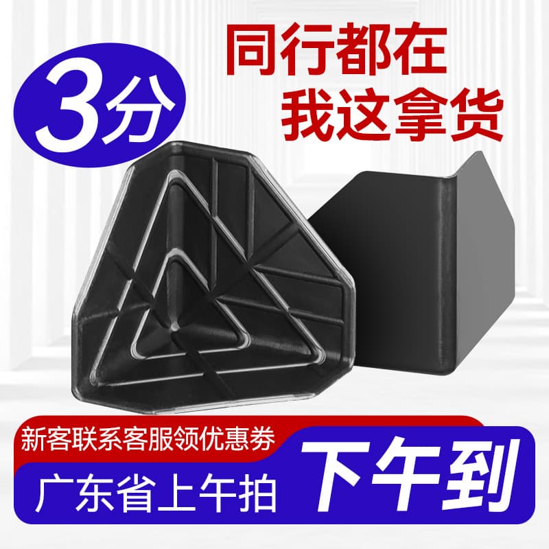 Plastic corner protectors, Dongguan factory carton corner protectors, thickened three-sided anti-collision corners, furniture packing anti-collision logistics transport