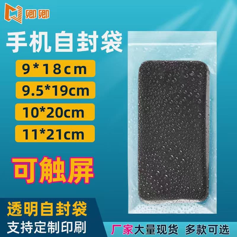 Plastic thickened transparent bag dustproof and waterproof protection disposable mobile phone special ziplock bag sealable bag touch screen