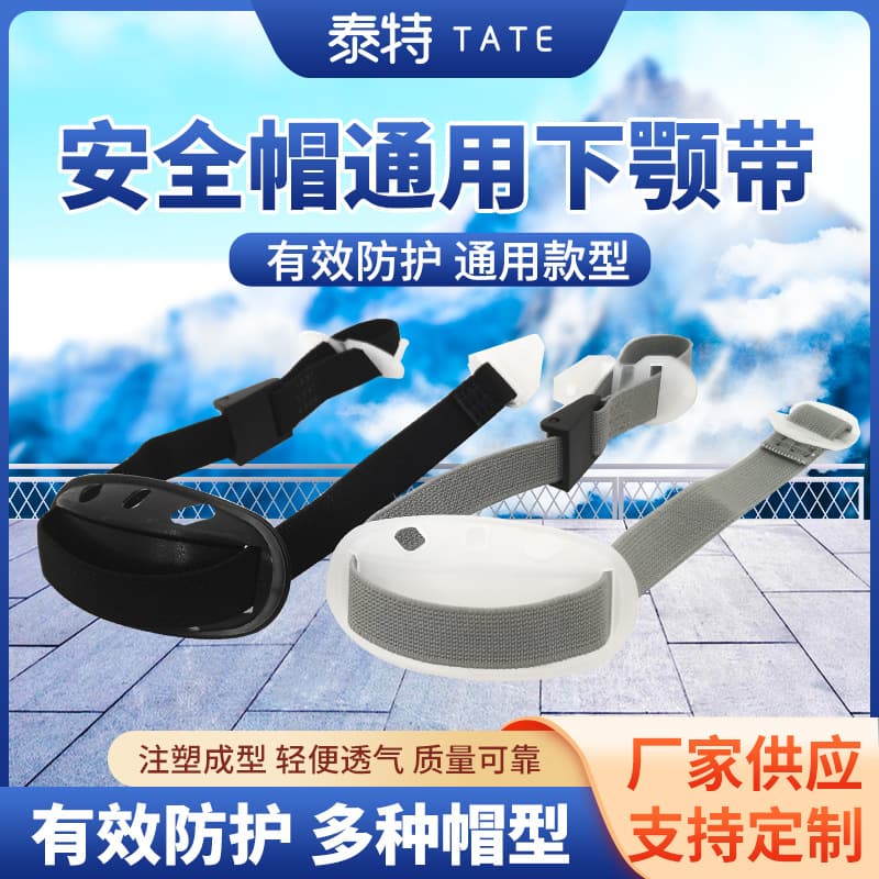 Safety Helmet Chin Strap Manufacturer, Y-Type Chin Strap with Protective Buckle, Windproof Strap, Triangle Buckle Style