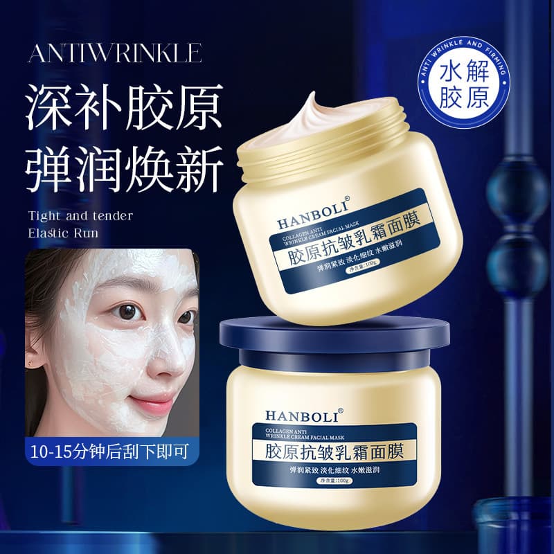 Hanboli Collagen Cream Mask: Hydrating, Moisturizing, Anti-wrinkle, Firming, Improves Dullness, Brightens, No-rinse Mask