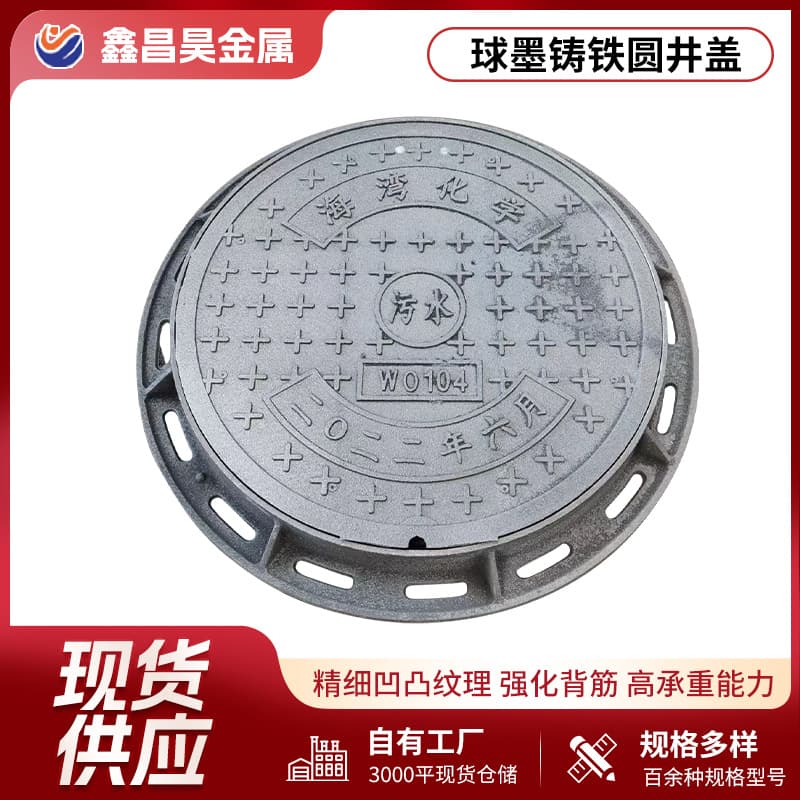 Ductile iron round manhole cover processing adjustable heavy-duty power communication sewage rainwater double-layer ductile round manhole cover