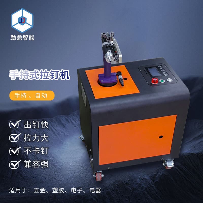 Fully automatic handheld rivet machine, automatic feeding and core-pulling rivet machine, automatic rivet gun
