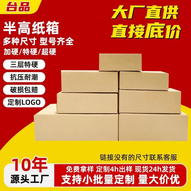 Rectangular Extra-Sturdy Half-Height Shipping Carton Wholesale Custom Packaging Small Carton Box Flat Cardboard Box