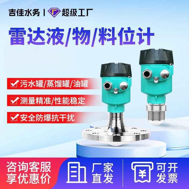 Radar level meter 80Ghz high frequency explosion-proof material level meter river reservoir hydrology water rain monitoring water level meter