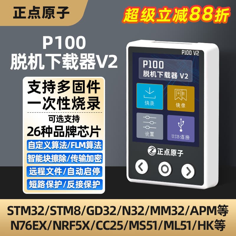 Zhengdian Atom P100 Offline Programmer V2 STM32 STM8 N76E GD Offline Programming and Burning