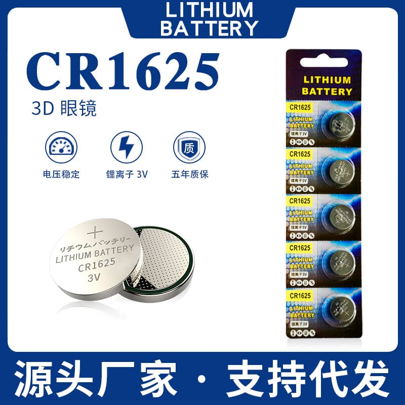 Lithium CR1625 Coin Cell Battery 3V Lithium Battery 3D Glasses 3D300P Alkaline Button Cell Battery Wholesale