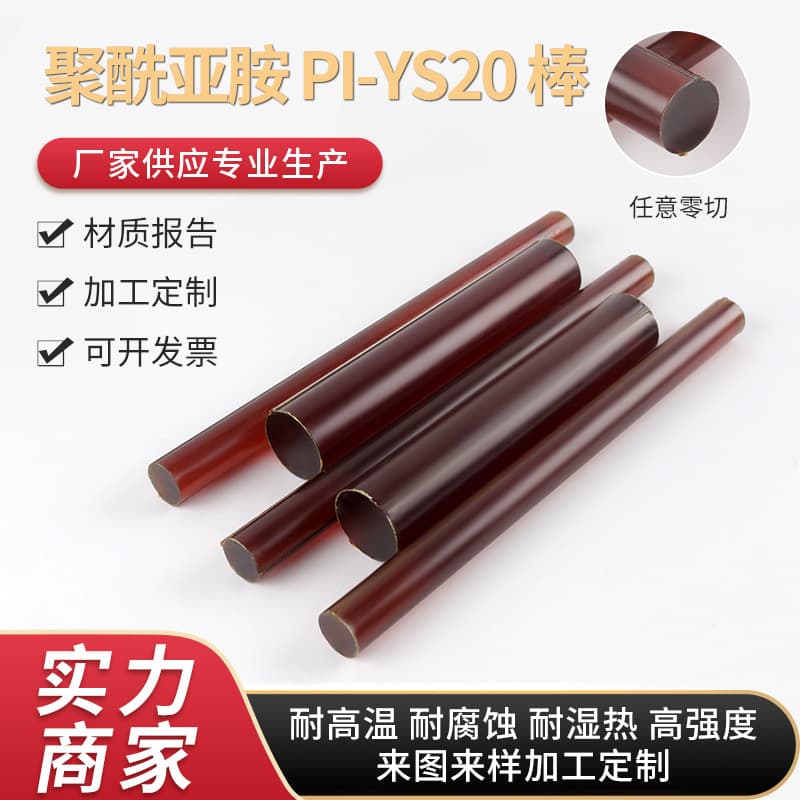 Direct supply Vespel-PI board Polyimide round YS20 rod Black-brown PI rod material processing wholesale