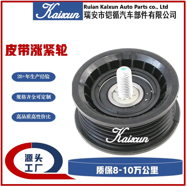 Auto Parts Belt Tensioner Pulley 2528825001 / 25288-25001, Dimensions: 68*29
