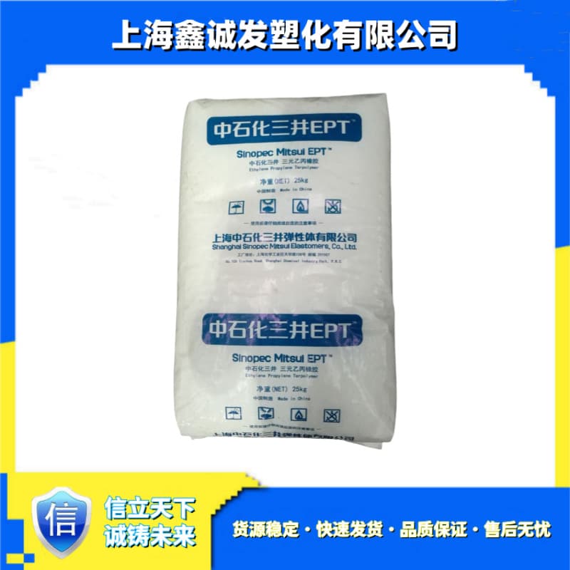 EPDM/Sinopec Mitsui/3092PM Ethylene Content 65.9wt% 3072EM Mooney Viscosity 51MU