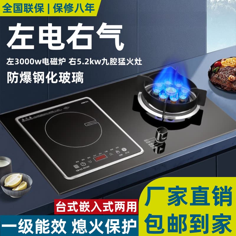 Wholesale One Gas One Electric High-Power Energy-Saving Stove Home Use Induction Cooker Gas Stove Embedded Tempered Glass Gas/Electric Dual-Use