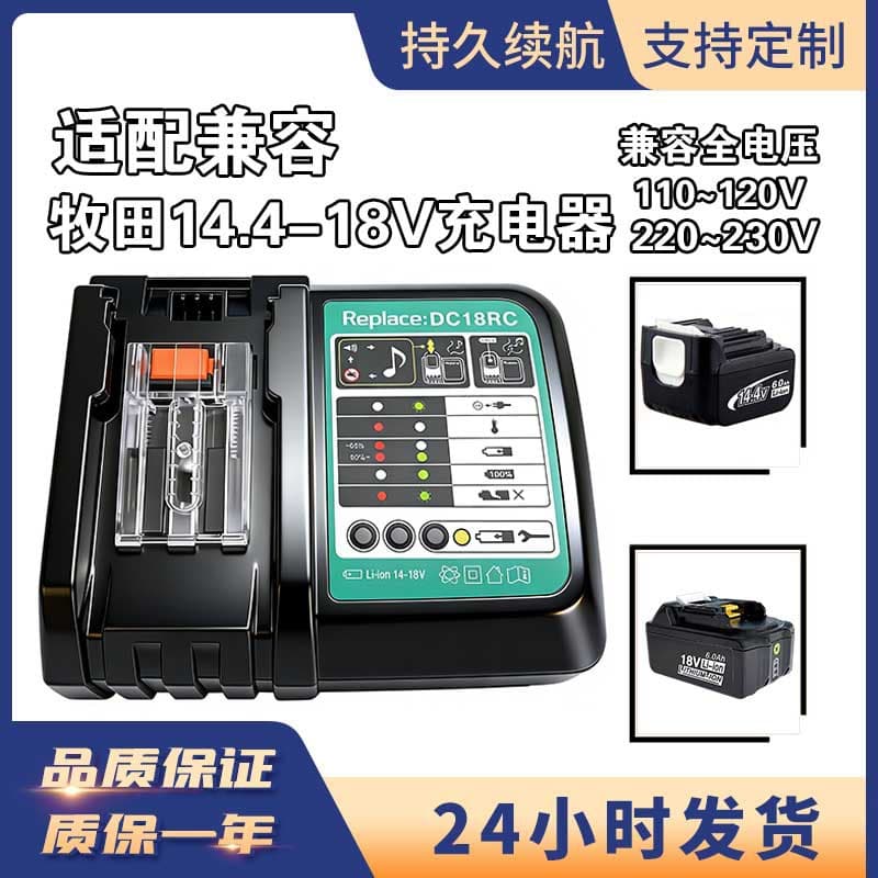 Suitable for Makita charger 14.4V-18V charger Makita DC18RC lithium battery charger