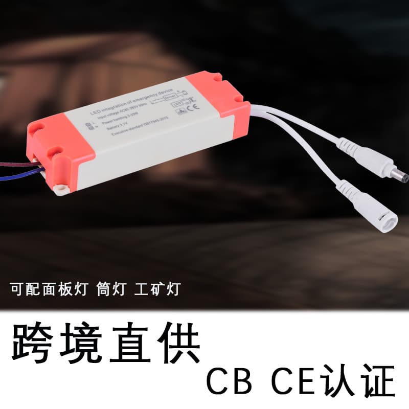Cross-border LED Emergency Power Supply for Lamps 3-50W, Power Failure Dimming Lighting, Emergency Driver and Battery