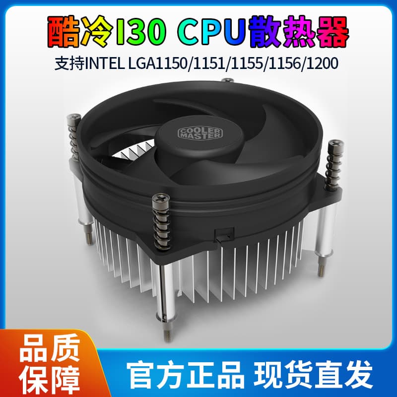 Cooler I30 computer CPU radiator cooling fan 115X 1200 1151 1150 downward blowing type