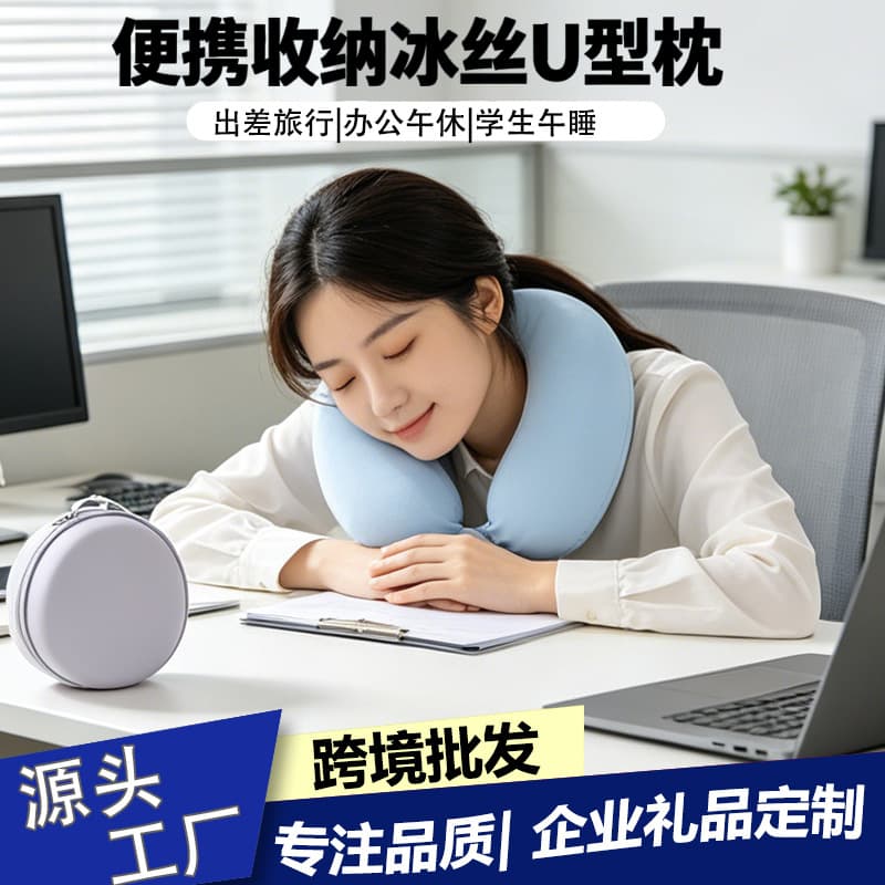 Ice Silk U-Shaped Neck Pillow for Travel Long Distance Train Sleeping Pillow Neck Support Storage Modern Simple Design Memory Foam Filled